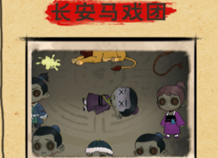 找茬侦探家长安马戏团过法攻略