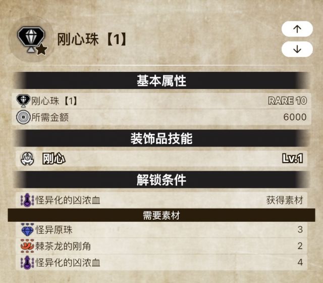 怪物猎人曙光刚心珠解锁方法