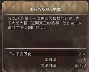 狂野之心变形棍专属护符位置分享