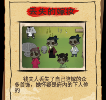 找茬侦探家丢失的嫁妆关卡攻略
