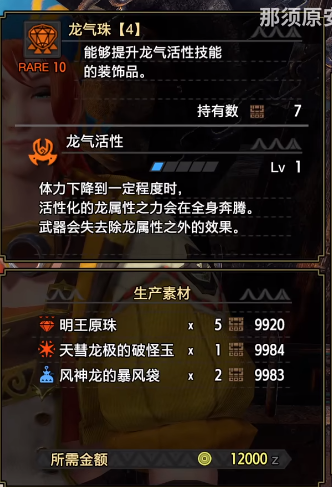 怪物猎人曙光龙气珠解锁方法