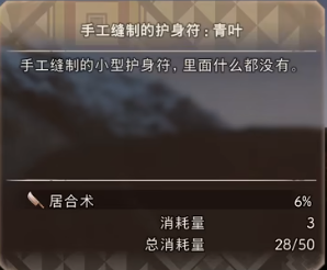 狂野之心青叶护符位置一览