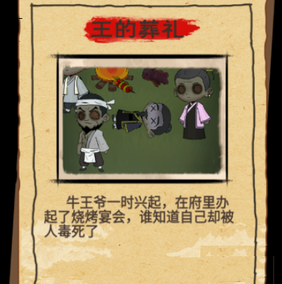 找茬侦探家王的葬礼关卡攻略