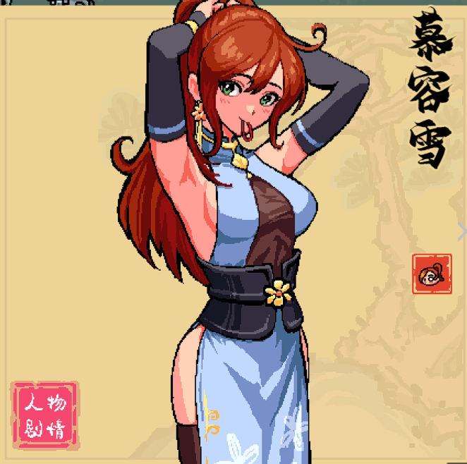 通神榜慕容雪怎么玩