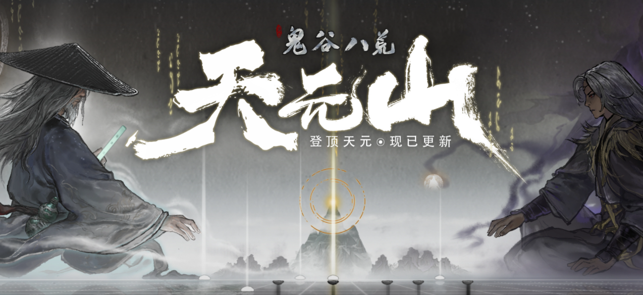 鬼谷八荒风水图怎么获得
