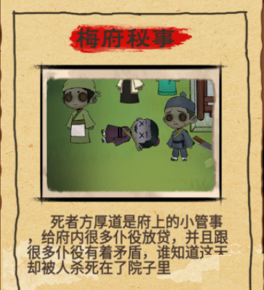 找茬侦探家梅府秘事关卡攻略