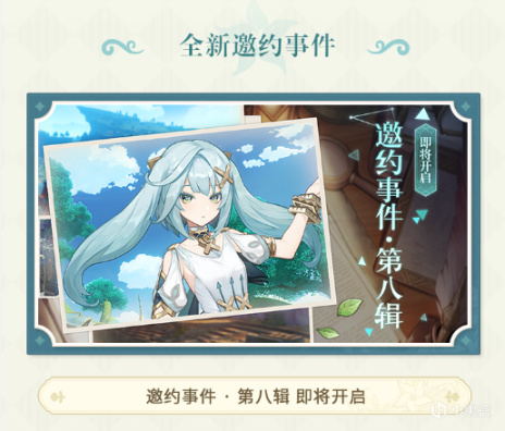 原神百岁珊邀约事件攻略