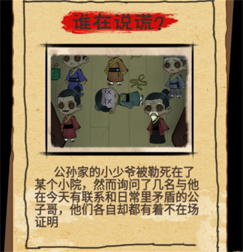 找茬侦探家谁在说谎关卡攻略