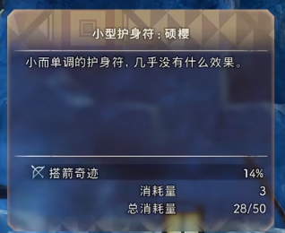 狂野之心弓箭专属护符位置分享
