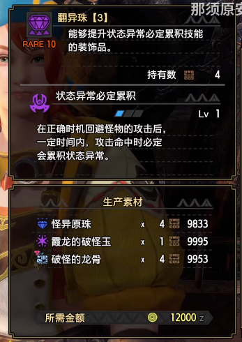 怪物猎人曙光翻异珠怎么做