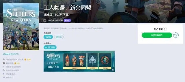 工人物语新兴同盟豪华版和普通版区别一览