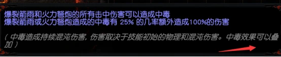 流放之路S22药侠毒火力弩炮BD攻略