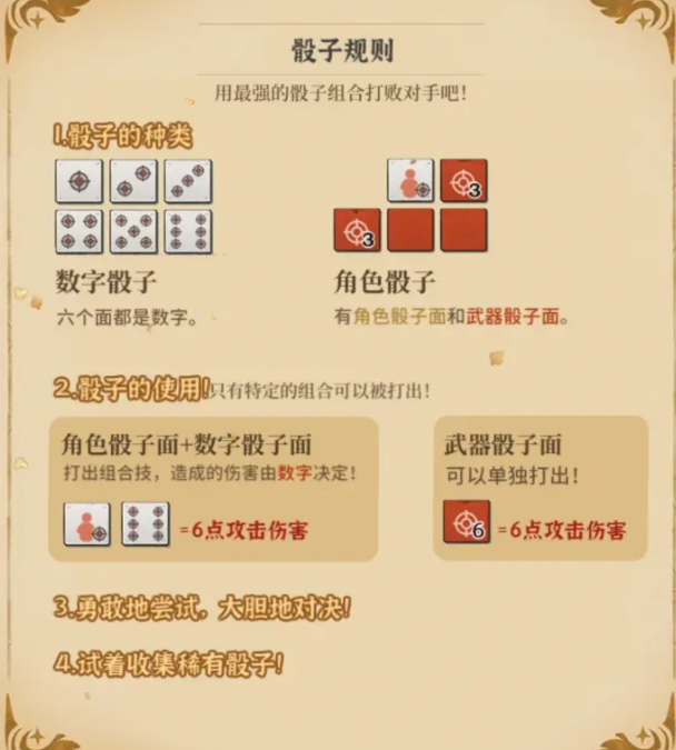 火山的女儿骰子游戏攻略
