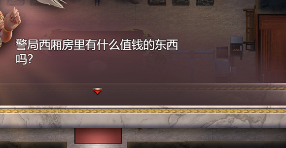 创世秩序西厢房值钱的东西对应地点