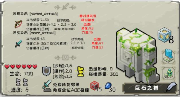 我的世界传奇巨石之首单位数据一览