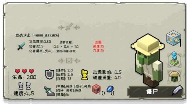 我的世界传奇僵尸单位数据一览