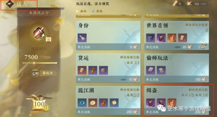 逆水寒手游缉盗时间及玩法攻略