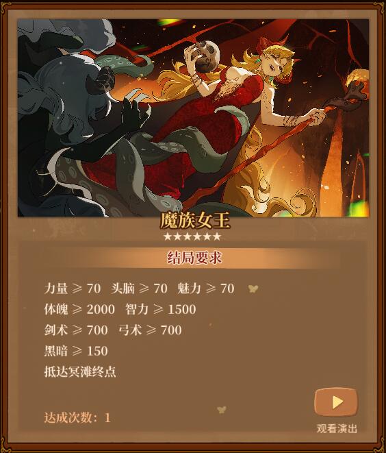 火山的女儿黑暗结局达成条件汇总