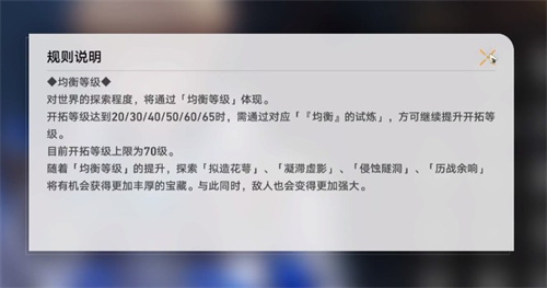 崩坏星穹铁道均衡等级怎么升