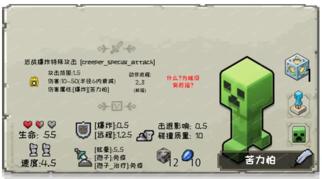 我的世界传奇苦力怕单位数据一览
