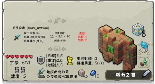 我的世界传奇砖石之首单位数据一览