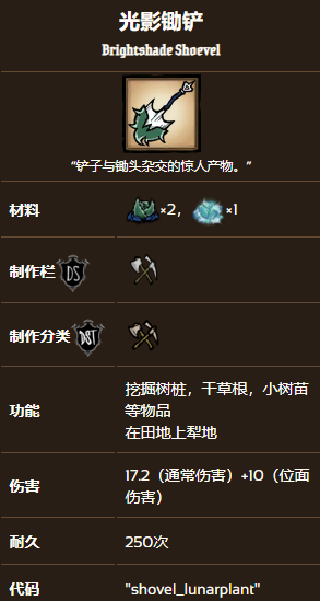 饥荒联机版光影锄铲怎么做