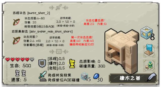 我的世界传奇橡木之首单位数据一览