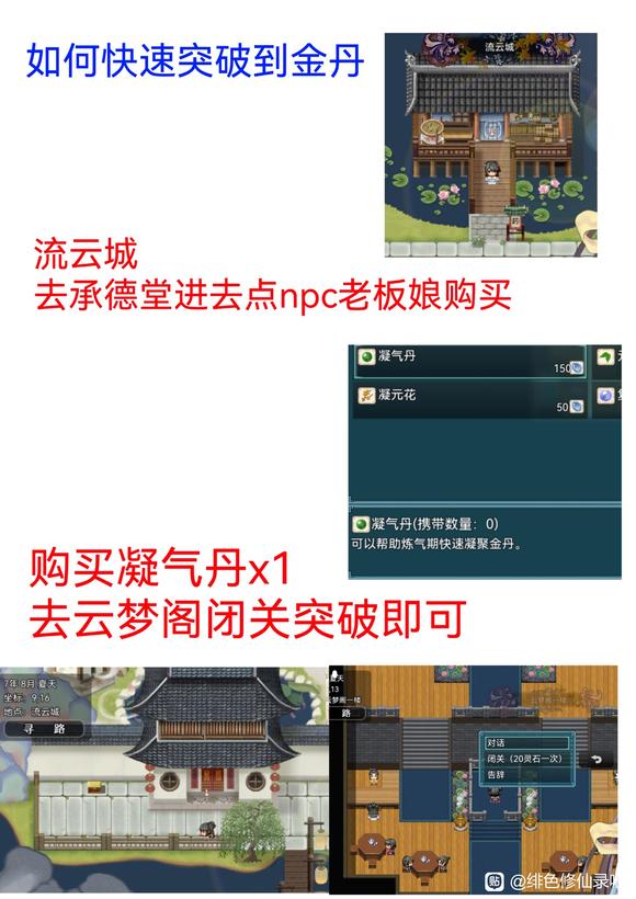 绯色修仙录快速突破金丹方法详解
