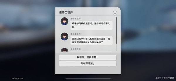 崩坏星穹铁道小机器人位置汇总