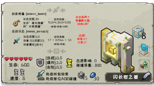 我的世界传奇闪光岩之首单位数据一览