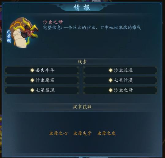 灵墟妖兽横行沙虫之母线索位置一览