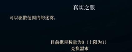 心渊梦境后像真实之眼怎么得