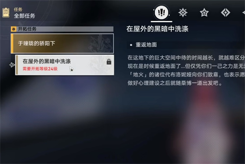 崩坏星穹铁道火主多少级解锁