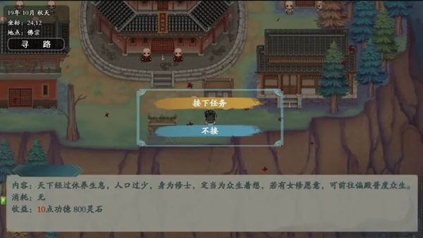 绯月仙行录佛宗普渡众生任务攻略