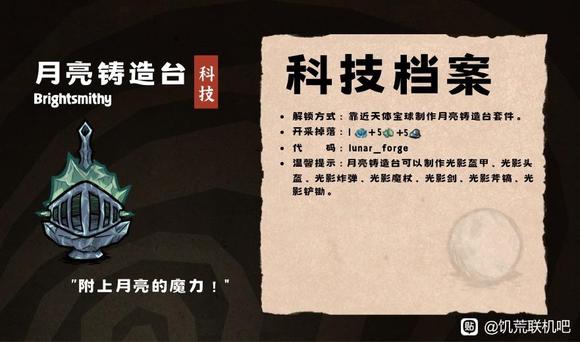 饥荒联机版月匠科技详解