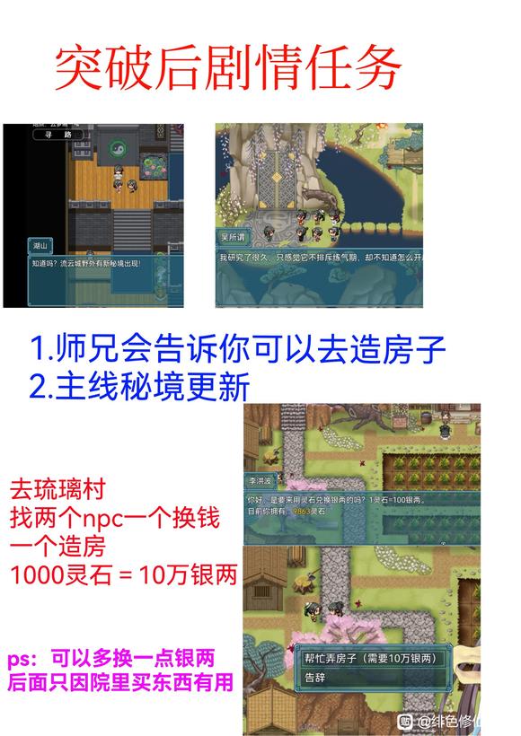 绯色修仙录突破后剧情任务攻略