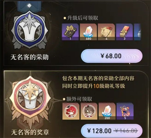 崩坏星穹铁道月卡多少钱