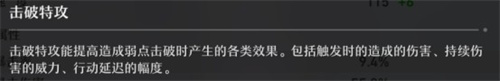 崩坏星穹铁道击破特攻是什么