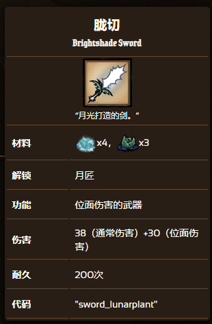 饥荒联机版光葵剑怎么做