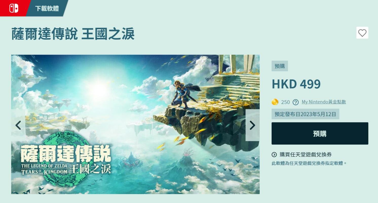 塞尔达传说王国之泪可以联机吗