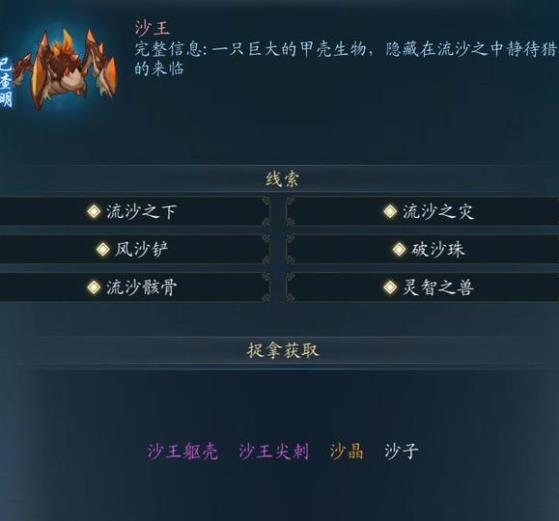 灵墟妖兽横行沙王线索位置一览
