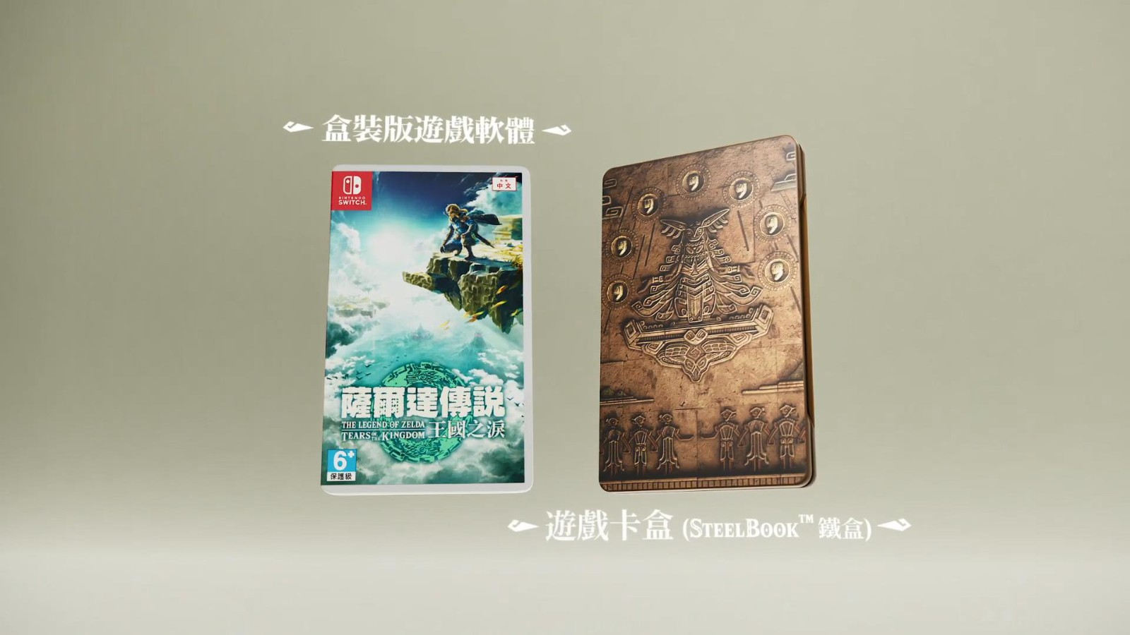 塞尔达传说王国之泪典藏版购买推荐
