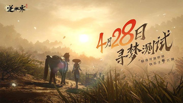 逆水寒手游舞阳城通关攻略