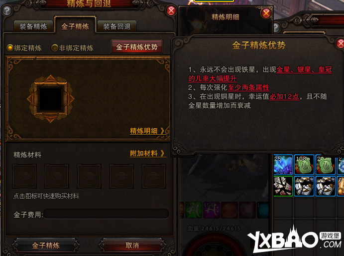 斗战神金子精炼有什么好处
