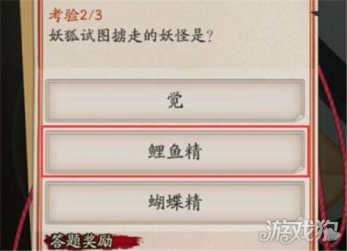 妖狐试图掳走的妖怪是谁