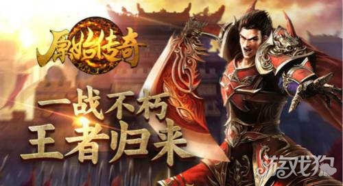 2020传奇手游排行榜