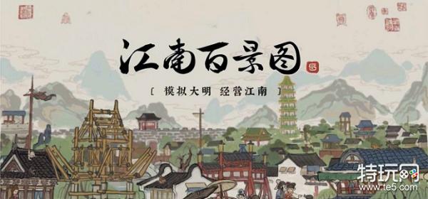 江南百景图天级人物哪些比较好