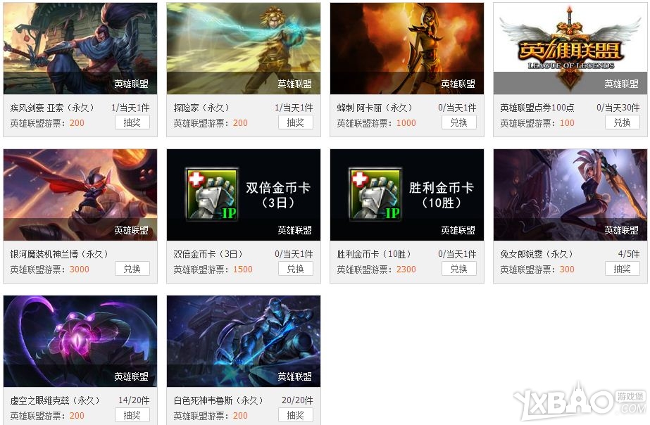 LOL游戏人生积分商城抽奖地址