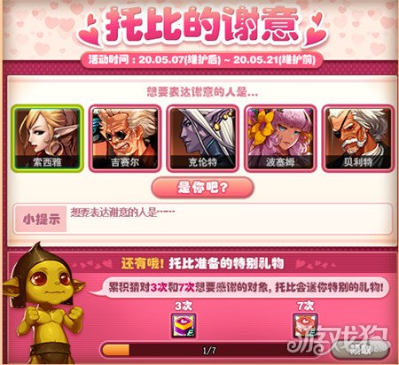 dnf托比的谢意
