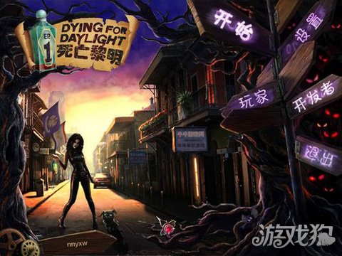 死亡黎明攻略